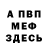 Амфетамин VHQ bomex 171