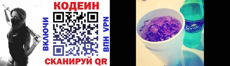 гидра зеркало  магазин продажи наркотиков  Кушва  Codein Purple Drank 